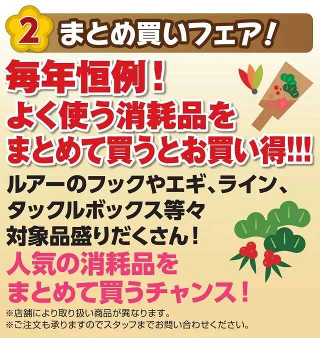 彦根店 毎年恒例♪年末年始まとめ買いセールのご案内☆｜イシグロ